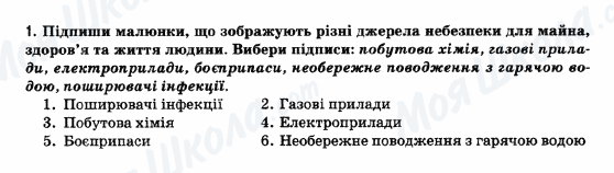 ГДЗ Основи здоров'я 5 клас сторінка 1