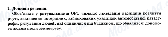 ГДЗ Основи здоров'я 5 клас сторінка 2