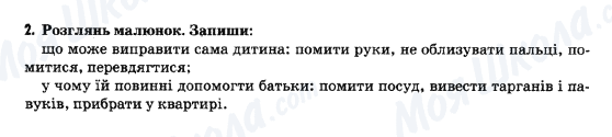 ГДЗ Основи здоров'я 5 клас сторінка 2