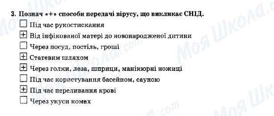 ГДЗ Основи здоров'я 5 клас сторінка 3