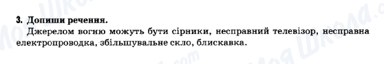 ГДЗ Основи здоров'я 5 клас сторінка 3