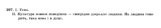 ГДЗ Українська мова 10 клас сторінка 397