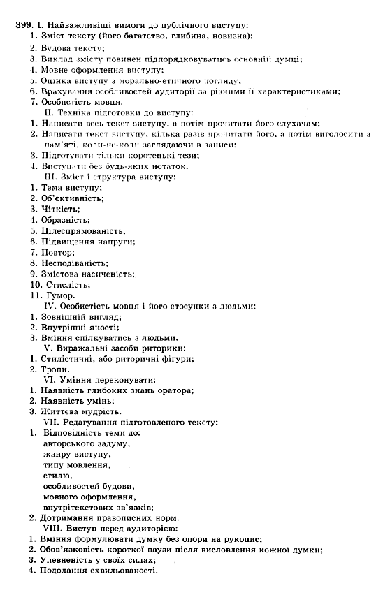 ГДЗ Укр мова 10 класс страница 399