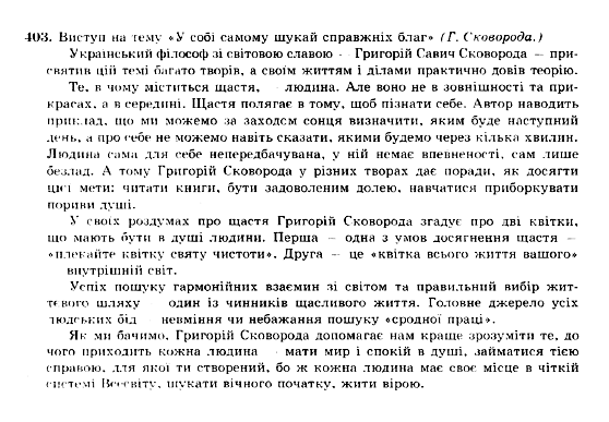 ГДЗ Укр мова 10 класс страница 403