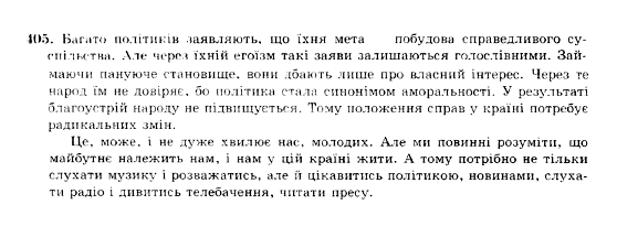 ГДЗ Українська мова 10 клас сторінка 405
