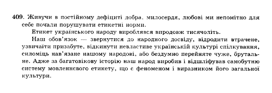 ГДЗ Українська мова 10 клас сторінка 409