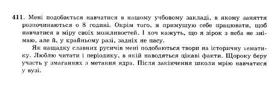 ГДЗ Українська мова 10 клас сторінка 411