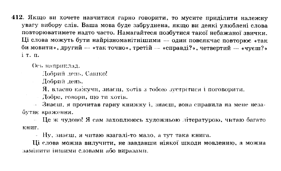 ГДЗ Українська мова 10 клас сторінка 412