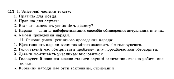 ГДЗ Українська мова 10 клас сторінка 413