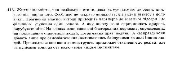 ГДЗ Українська мова 10 клас сторінка 415