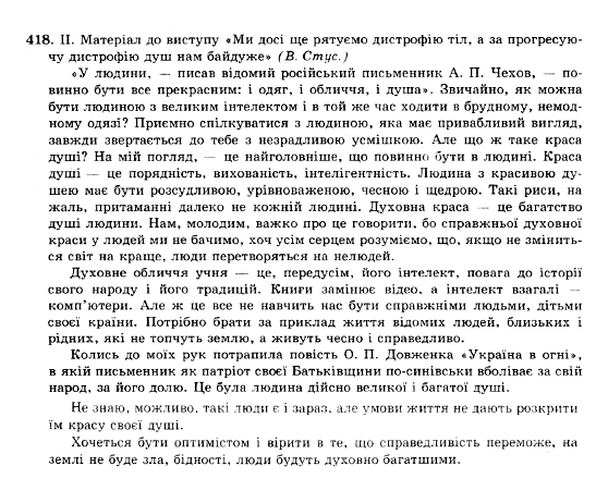 ГДЗ Українська мова 10 клас сторінка 418