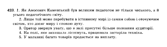 ГДЗ Українська мова 10 клас сторінка 423