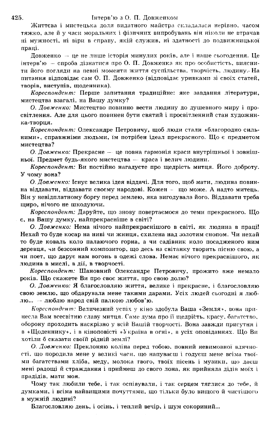 ГДЗ Українська мова 10 клас сторінка 425