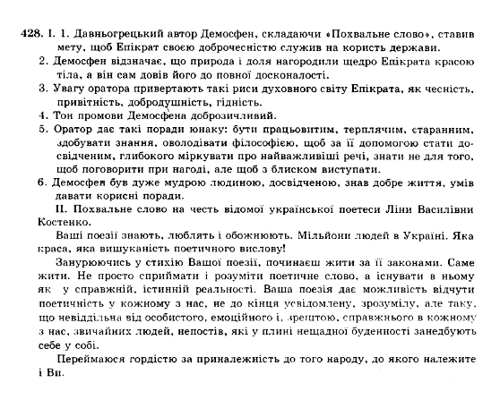 ГДЗ Українська мова 10 клас сторінка 428
