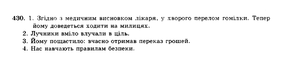 ГДЗ Українська мова 10 клас сторінка 430