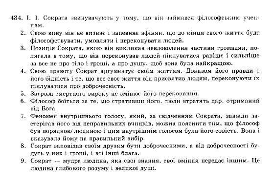 ГДЗ Українська мова 10 клас сторінка 434