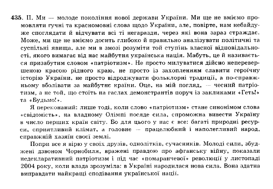 ГДЗ Українська мова 10 клас сторінка 435