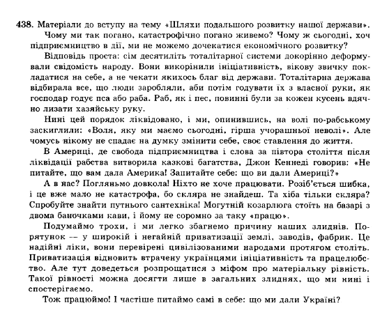 ГДЗ Українська мова 10 клас сторінка 438