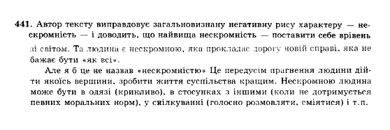 ГДЗ Українська мова 10 клас сторінка 441