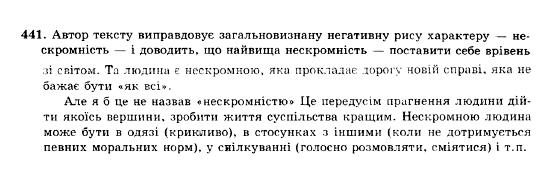 ГДЗ Укр мова 10 класс страница 441