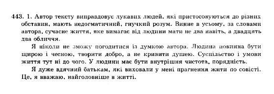 ГДЗ Українська мова 10 клас сторінка 443