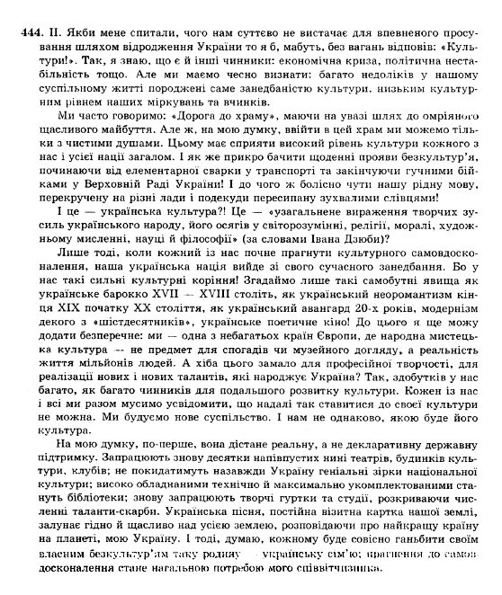ГДЗ Українська мова 10 клас сторінка 444
