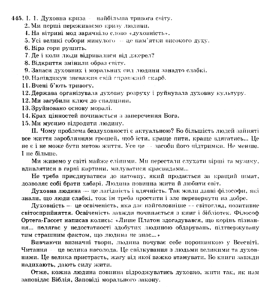 ГДЗ Українська мова 10 клас сторінка 445
