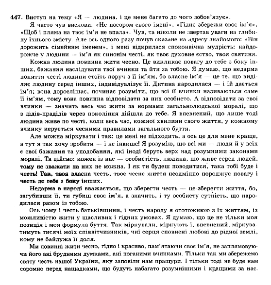 ГДЗ Українська мова 10 клас сторінка 447