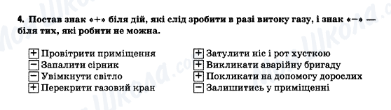 ГДЗ Основи здоров'я 5 клас сторінка 4