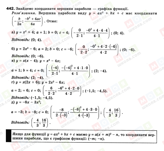 ГДЗ Алгебра 9 класс страница 442