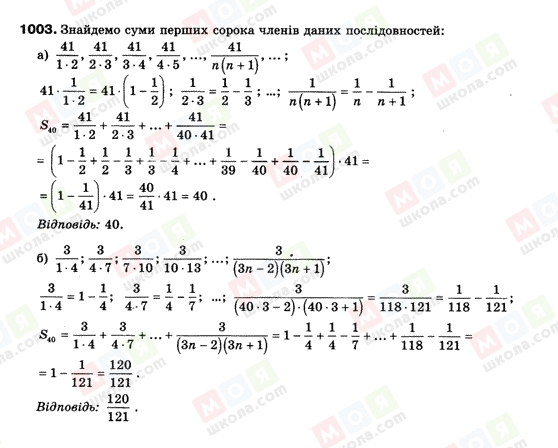 ГДЗ Алгебра 9 класс страница 1003