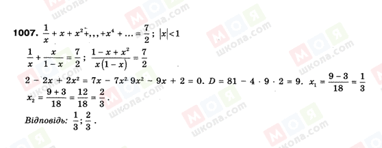 ГДЗ Алгебра 9 клас сторінка 1007