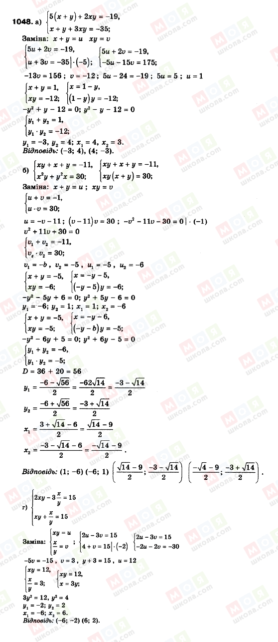 ГДЗ Алгебра 9 клас сторінка 1048