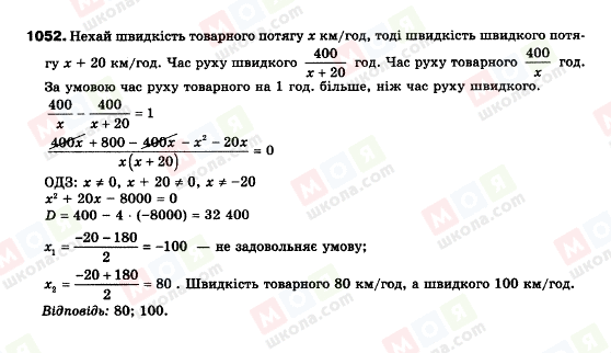 ГДЗ Алгебра 9 класс страница 1052