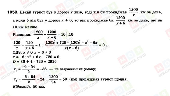 ГДЗ Алгебра 9 клас сторінка 1053