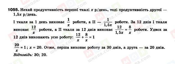 ГДЗ Алгебра 9 клас сторінка 1055