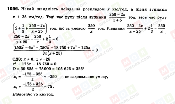 ГДЗ Алгебра 9 класс страница 1056