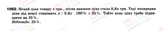 ГДЗ Алгебра 9 клас сторінка 1062