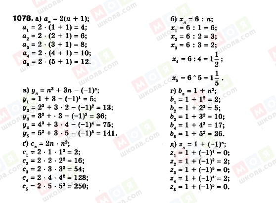 ГДЗ Алгебра 9 класс страница 1078