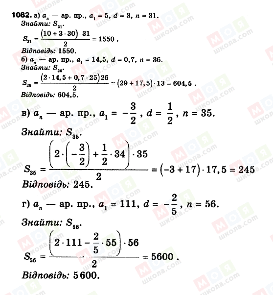 ГДЗ Алгебра 9 класс страница 1082