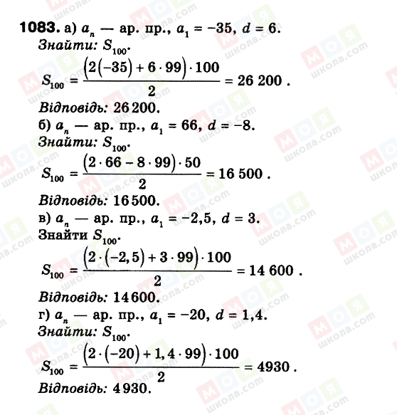 ГДЗ Алгебра 9 клас сторінка 1083