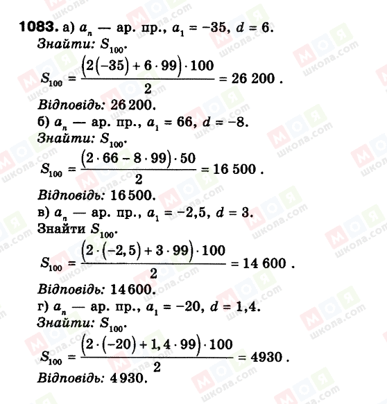 ГДЗ Алгебра 9 класс страница 1083