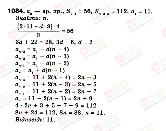 ГДЗ Алгебра 9 клас сторінка 1084