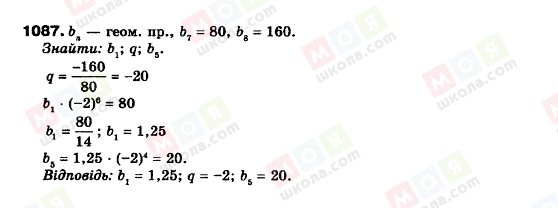 ГДЗ Алгебра 9 клас сторінка 1087