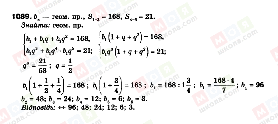 ГДЗ Алгебра 9 клас сторінка 1089