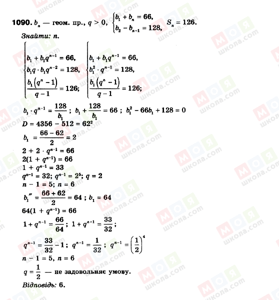 ГДЗ Алгебра 9 класс страница 1090