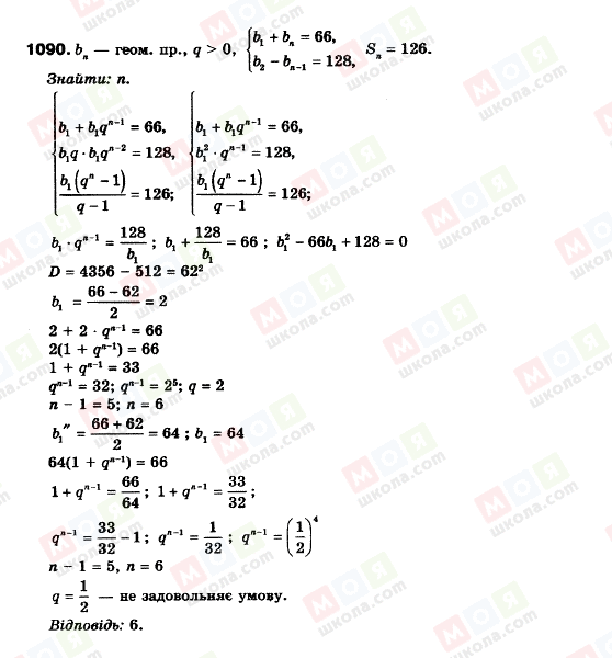 ГДЗ Алгебра 9 клас сторінка 1090