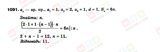 ГДЗ Алгебра 9 клас сторінка 1091
