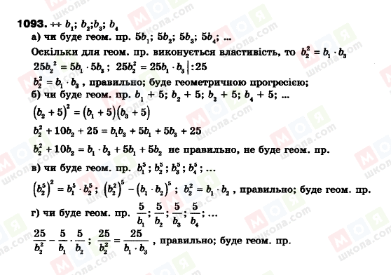 ГДЗ Алгебра 9 клас сторінка 1093