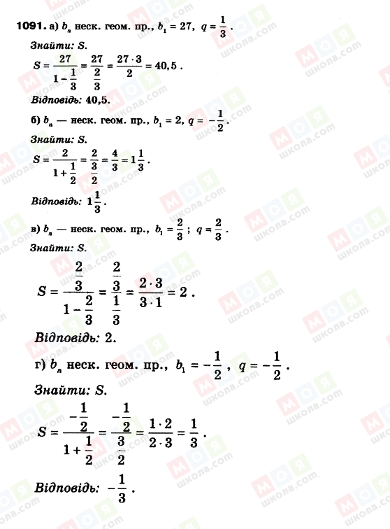 ГДЗ Алгебра 9 клас сторінка 1094